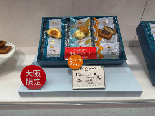 日本直送 Brulee Merize 精選禮盒 13個 新年行運發財特輯 Happy New Year 馬年 限定手信