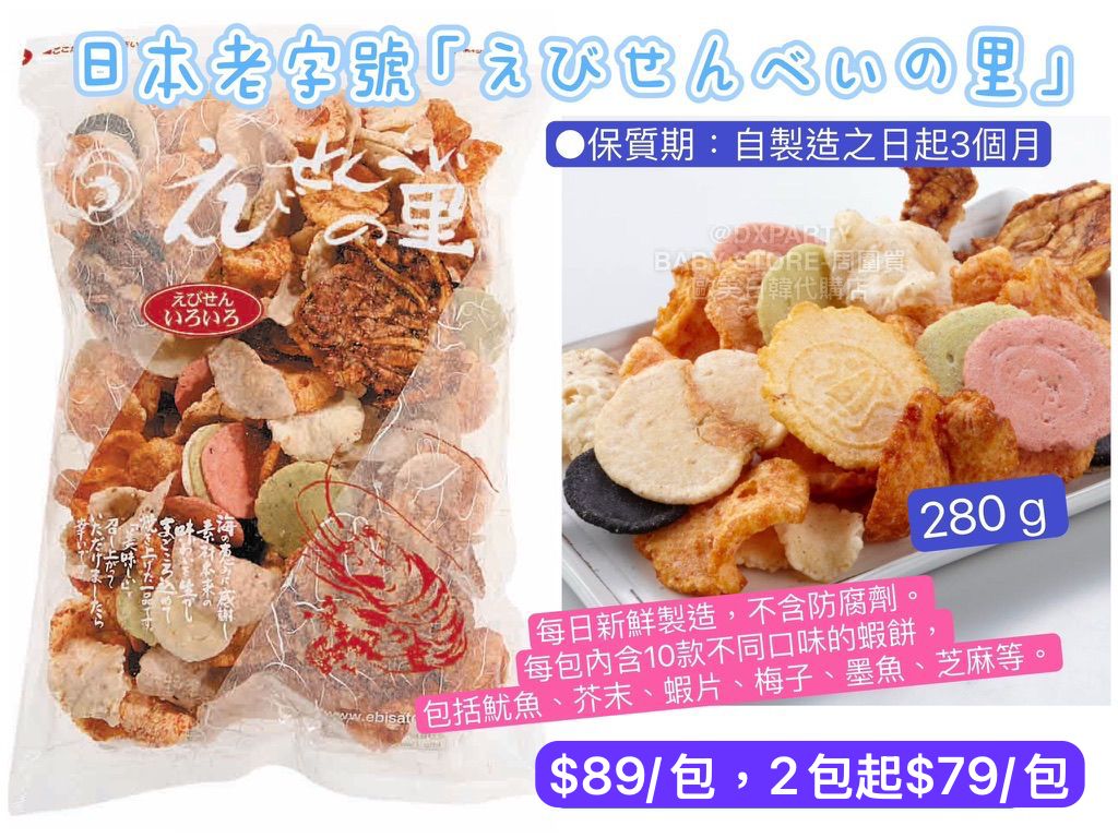 ‼️3/9晚上12點截單‼️日本直送 名古屋蝦片えびせんべい 雜錦蝦片 280g 限定手信 中秋節滿月限定