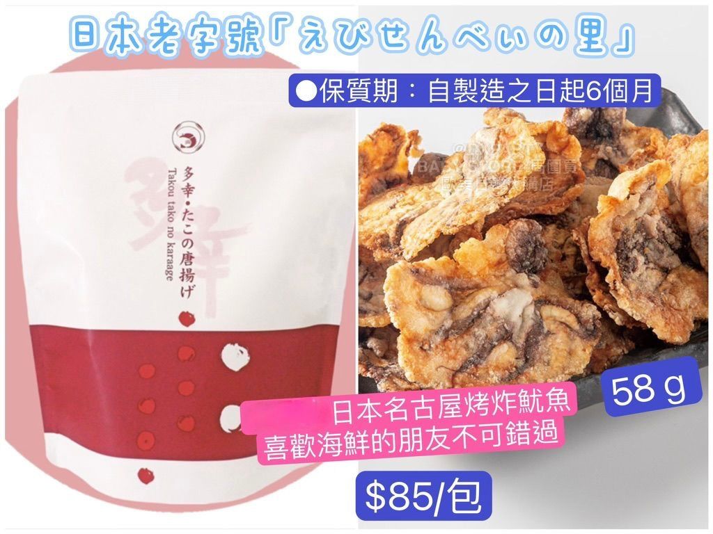 ‼️3/9晚上12點截單‼️日本直送 名古屋蝦片えびせんべい 日本名古屋烤炸魷魚 58g 限定手信 中秋節滿月限定