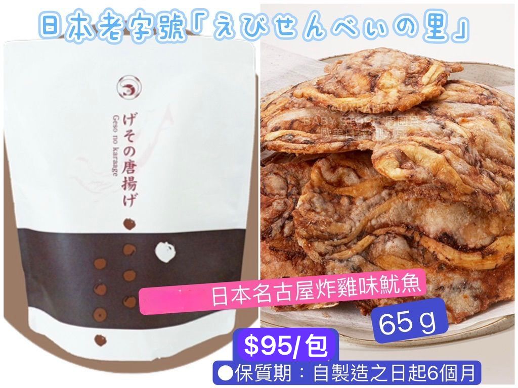 ‼️3/9晚上12點截單‼️日本直送 名古屋蝦片えびせんべい 日本名古屋炸雞味魷魚 65g 限定手信 中秋節滿月限定