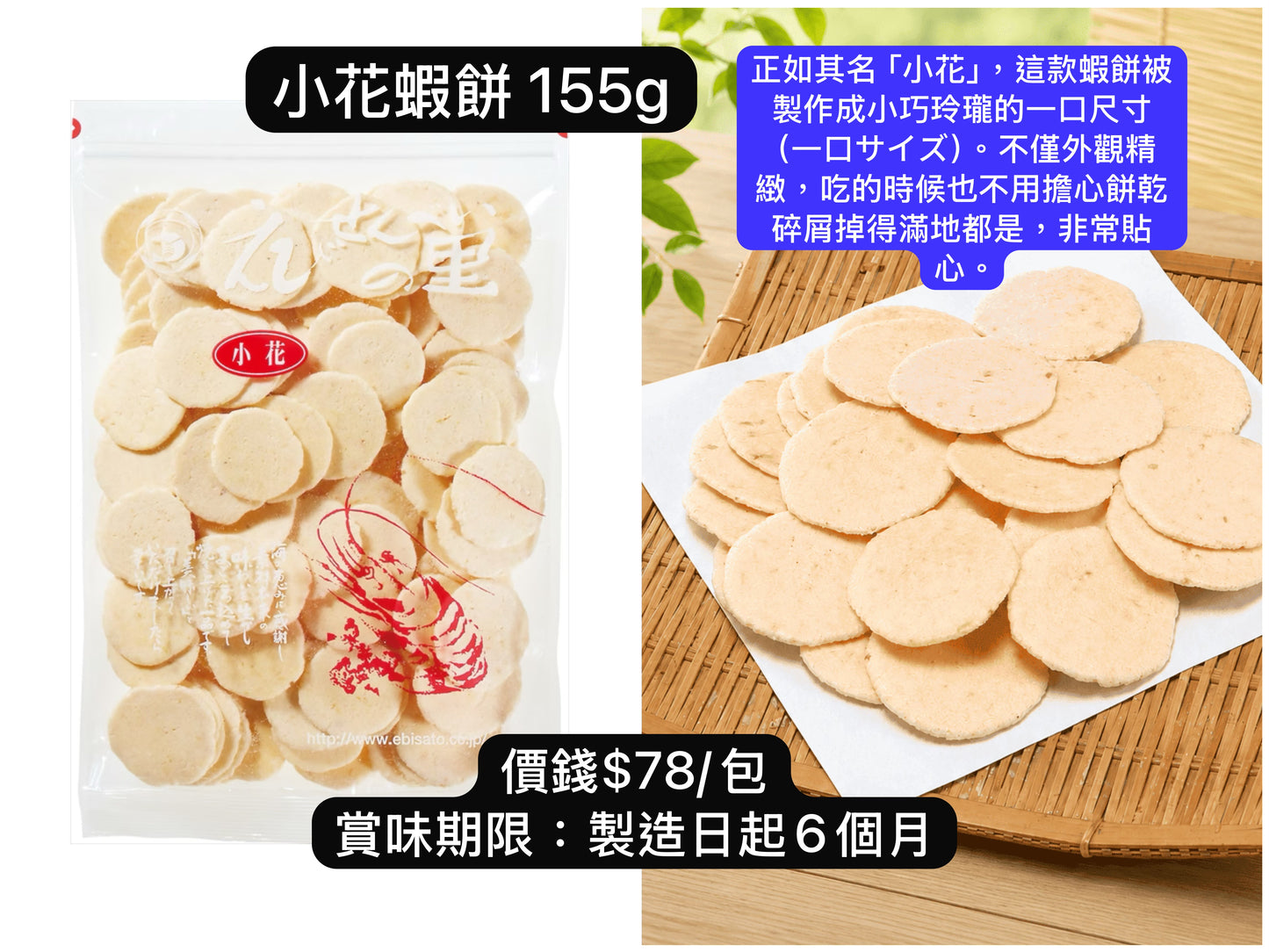‼️3/9晚上12點截單‼️日本直送 名古屋蝦片えびせんべい 小花蝦餅 155g 限定手信 中秋節滿月限定