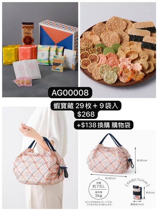 日本直送 坂角総本舖 蝦寶藏 29枚＋9袋入 中秋節限定手信