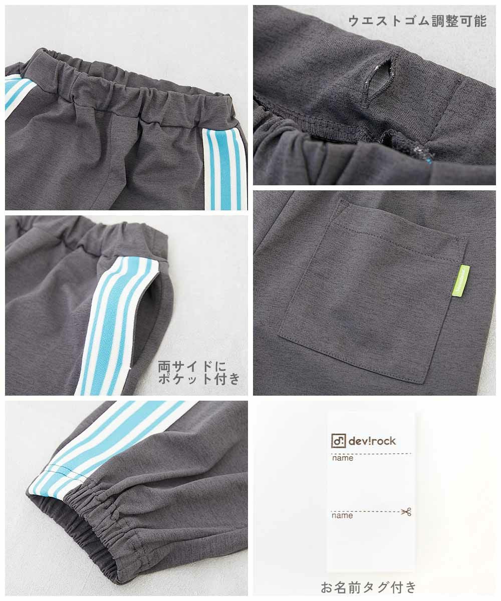 日本童裝 dev!rock 速乾系列 易洗耐洗 【5大功能】側條紋長褲 100-160cm 男童款/女童款 夏季 PANTS
