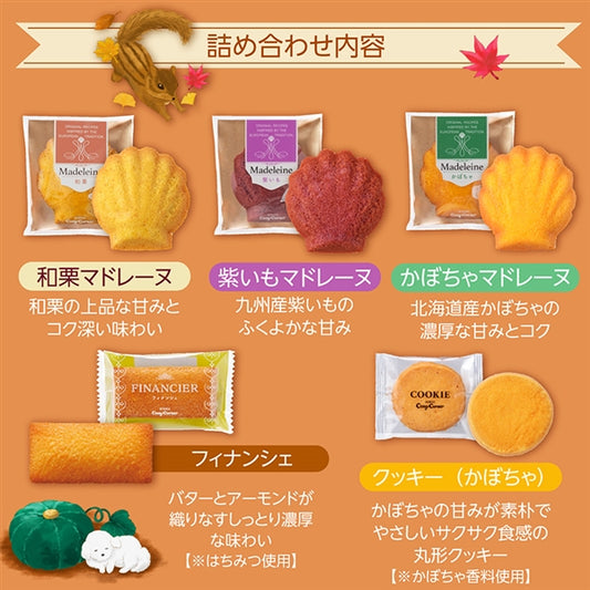日本直送 Cozy Corner 秋天瑪德蓮禮盒 14個入 中秋節/萬聖節 限定手信