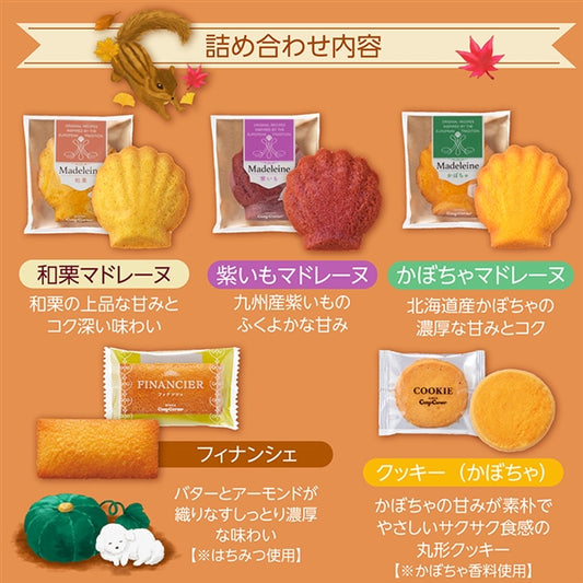 日本直送 Cozy Corner 秋天瑪德蓮禮盒 7個入 中秋節/萬聖節 限定手信