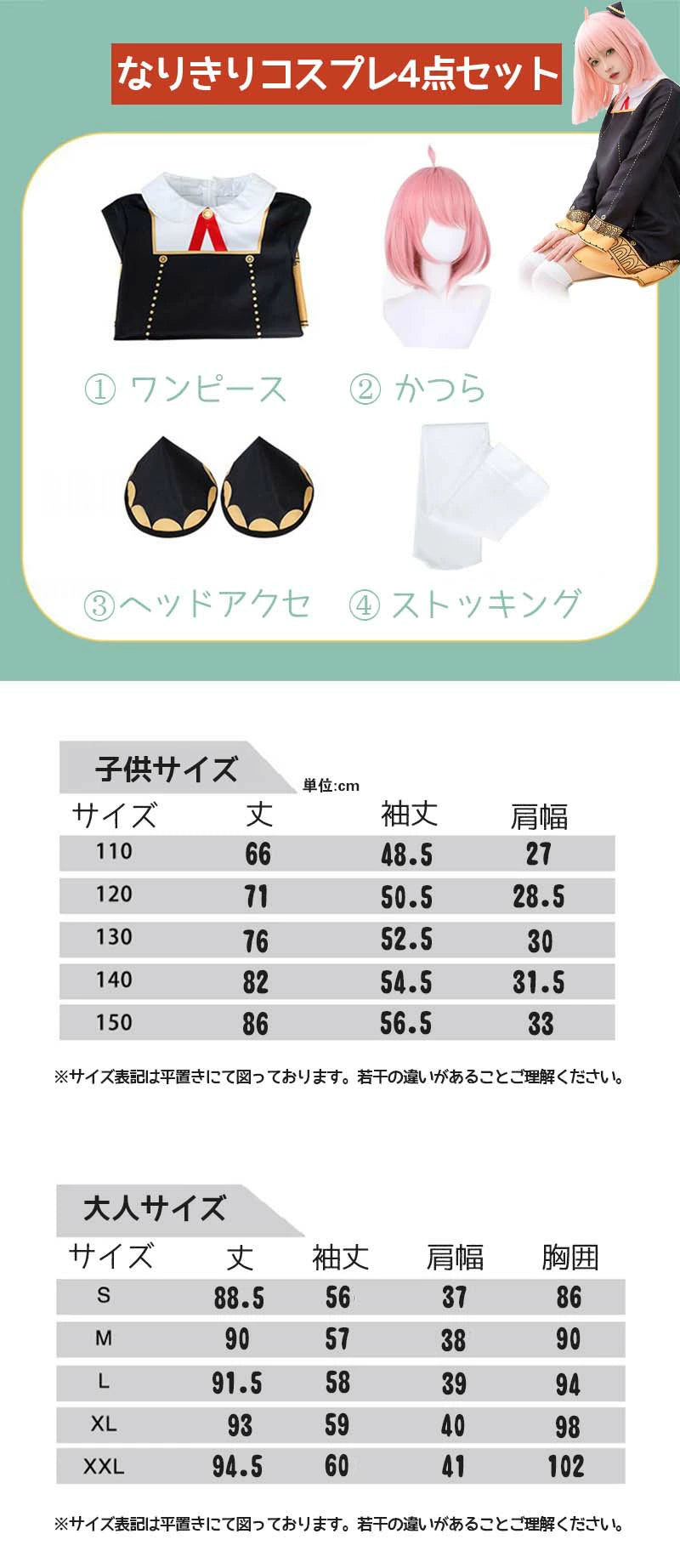 日本童裝 安尼亞 110-150cm/XS-XXL 女童款/大人款 萬聖節 Cosplay服裝 Halloween攪鬼特輯 AAA