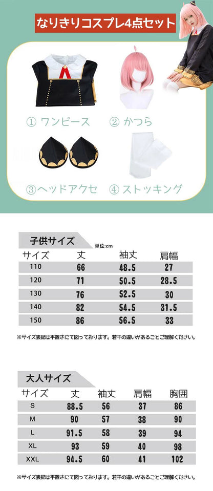 日本童裝 安尼亞 110-150cm/XS-XXL 女童款/大人款 萬聖節 Cosplay服裝 Halloween攪鬼特輯 AAA