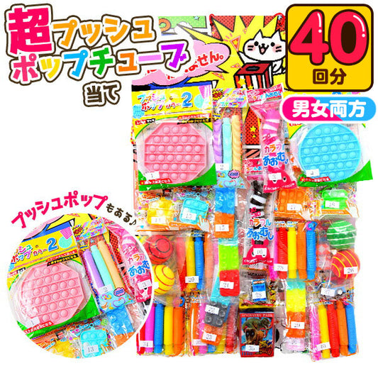 日本直送 男女仔系列抽獎板 40人分 Party 抽獎箱/抽獎板 中秋節/萬聖節