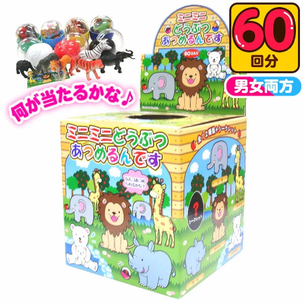 ‼️3/9晚上12點截單‼️日本直送 迷你動物系列 60人分 Party 抽獎箱/抽獎板