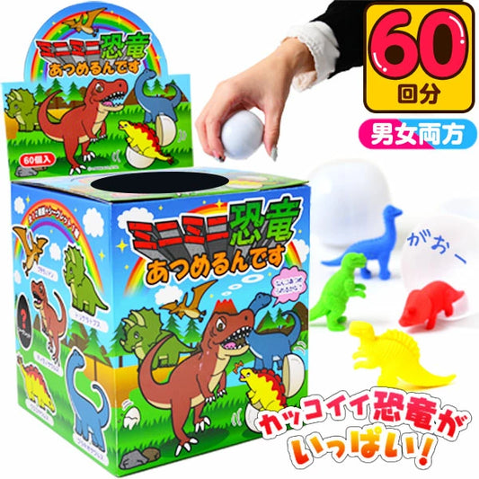 日本直送 迷你恐龍抽獎箱 60人分 Party 抽獎箱/抽獎板 中秋節/萬聖節