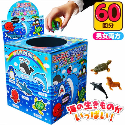 ‼️3/9晚上12點截單‼️日本直送 迷你海洋動物系列 60人分 Party 抽獎箱/抽獎板