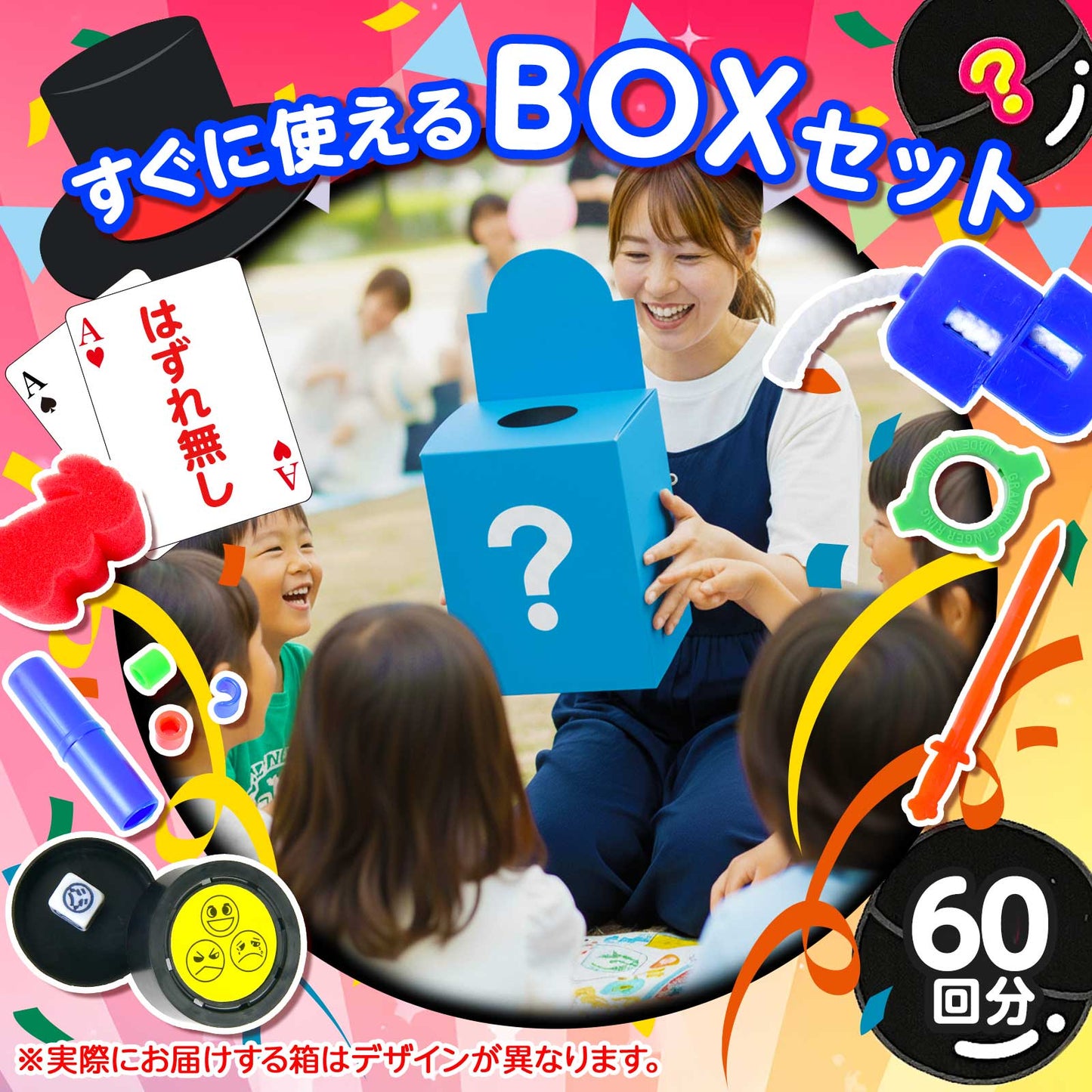 ‼️3/9晚上12點截單‼️日本直送 魔術系列 60人分 Party 抽獎箱/抽獎板