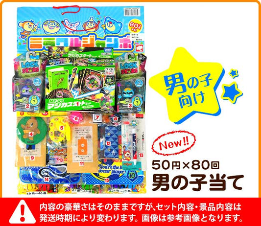 日本直送 男仔系列抽獎板 80人分 Party 抽獎箱/抽獎板 中秋節/萬聖節