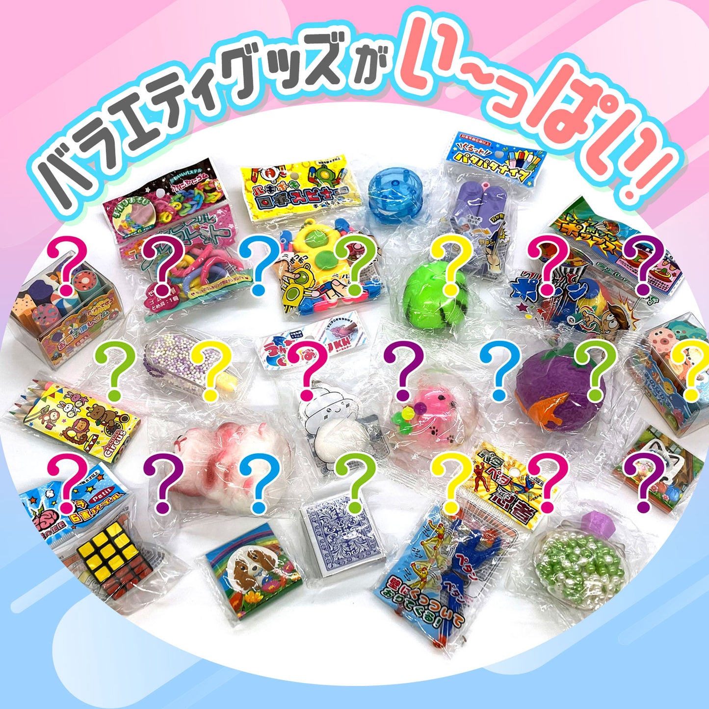 ‼️3/9晚上12點截單‼️日本直送 小玩具系列 20人分 Party 抽獎箱/抽獎板