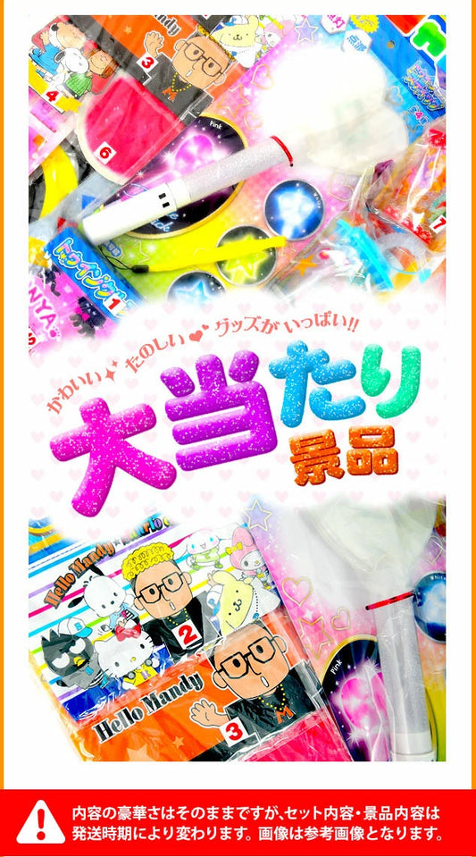 日本直送 女仔系列抽獎板 80人分 Party 抽獎箱/抽獎板 中秋節/萬聖節