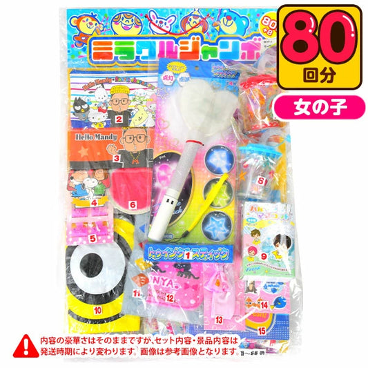日本直送 女仔系列抽獎板 80人分 Party 抽獎箱/抽獎板 中秋節/萬聖節