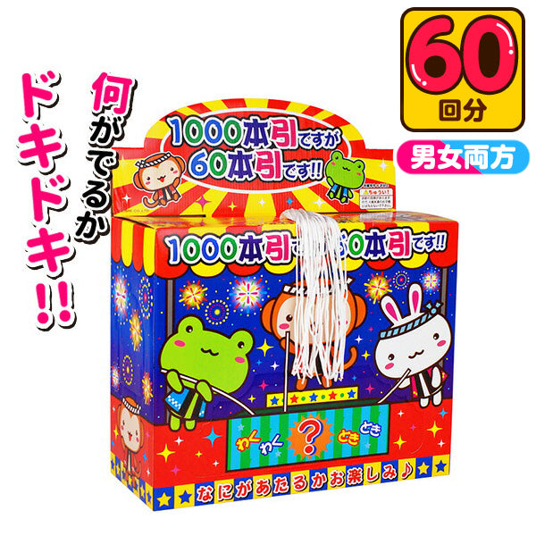 ‼️3/9晚上12點截單‼️日本直送 抽繩系列 60人分 Party 抽獎箱/抽獎板