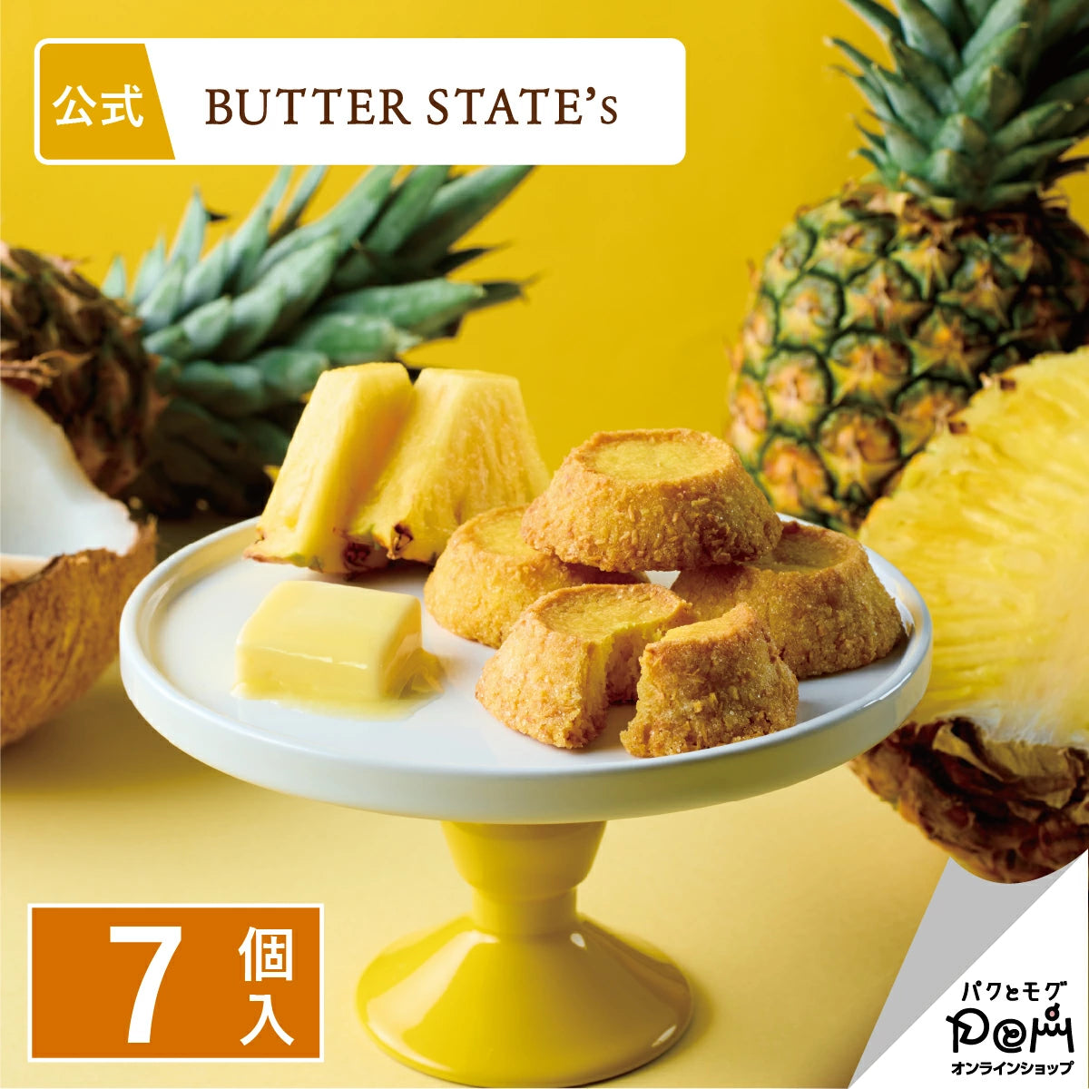 ‼️3/9晚上12點截單‼️日本直送 BUTTER STATE's  椰香鳳梨濃厚奶油火山曲奇 7枚入 限定手信 中秋節滿月限定