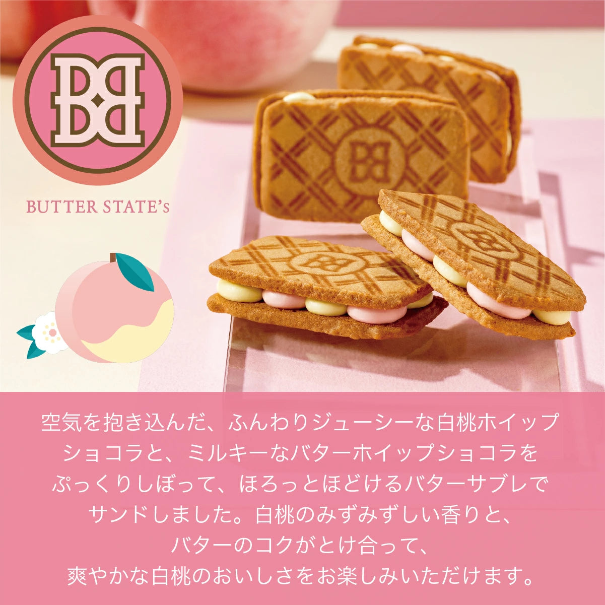 ‼️3/9晚上12點截單‼️日本直送 BUTTER STATE's  白桃雙重巧克力奶油夾心餅禮盒 8枚入 限定手信 中秋節滿月限定