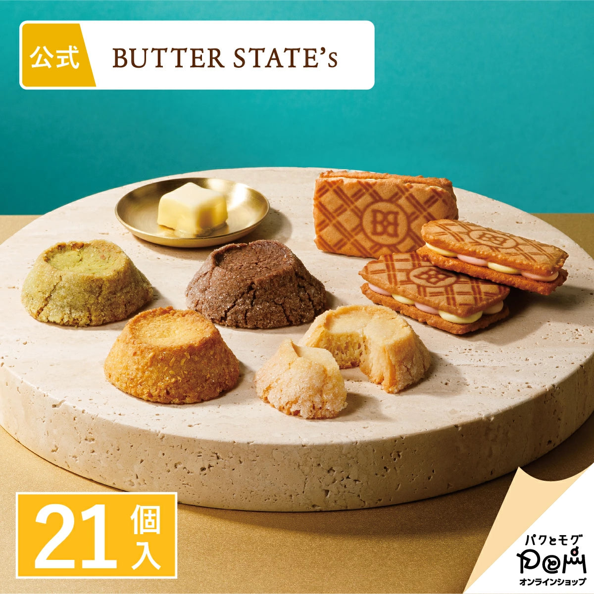 ‼️3/9晚上12點截單‼️日本直送 BUTTER STATE's  奶油火山曲奇與夾心餅乾盛夏禮盒 21枚入 限定手信 中秋節滿月限定