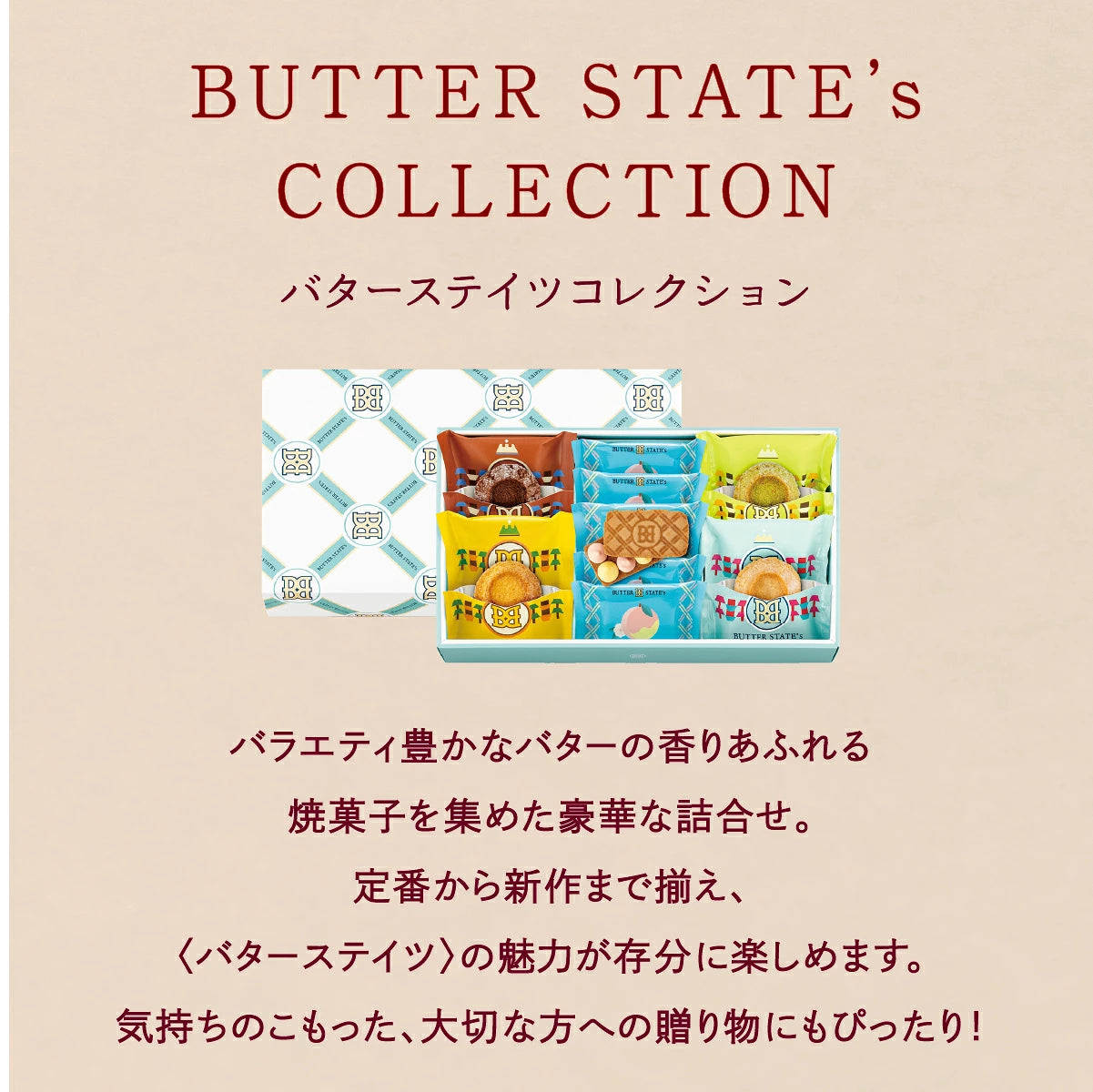 ‼️3/9晚上12點截單‼️日本直送 BUTTER STATE's  奶油火山曲奇與夾心餅乾盛夏禮盒 14枚入 限定手信 中秋節滿月限定