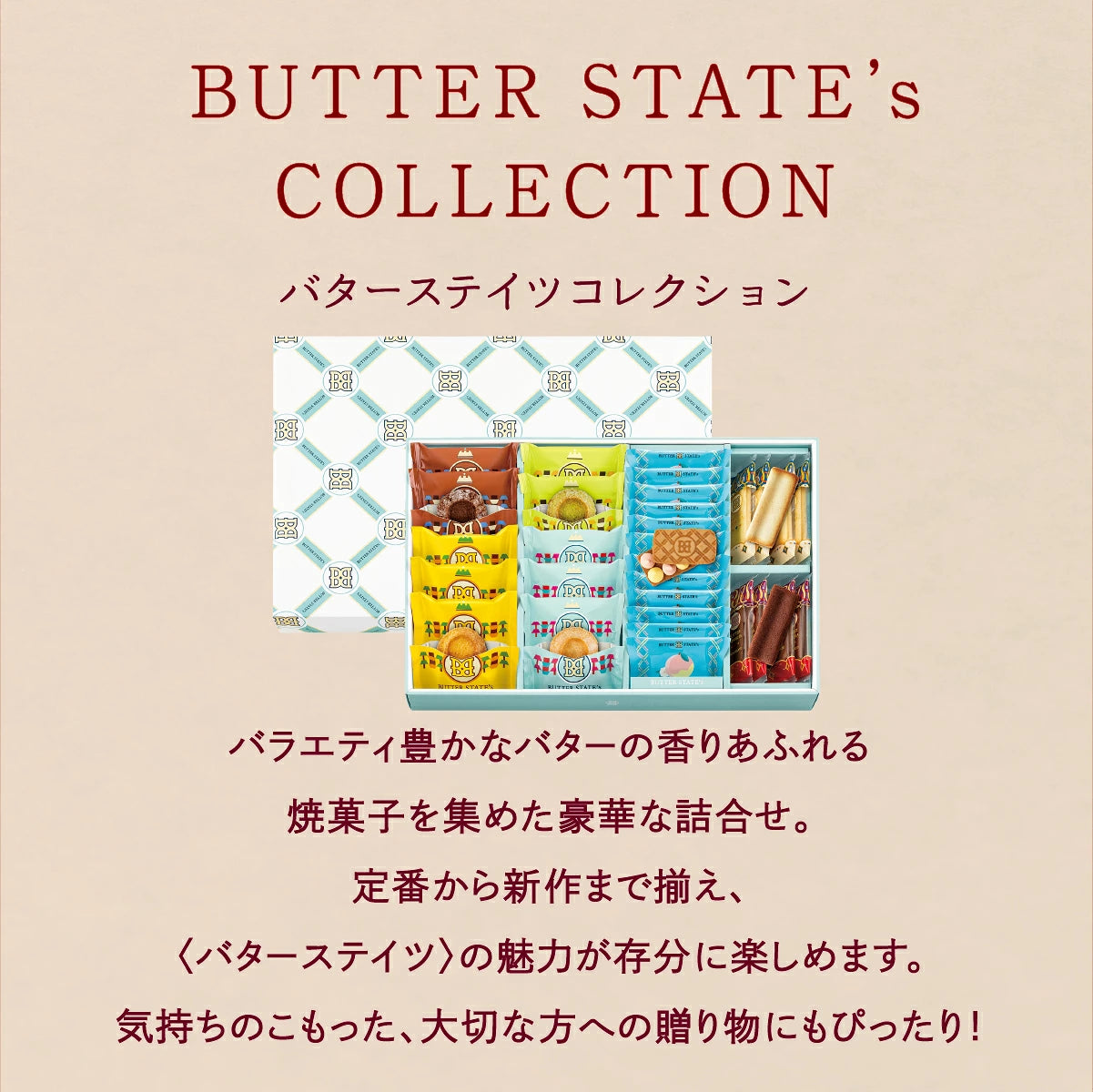 ‼️3/9晚上12點截單‼️日本直送 BUTTER STATE's  奶油火山曲奇與夾心餅乾盛夏禮盒 37枚入 限定手信 中秋節滿月限定