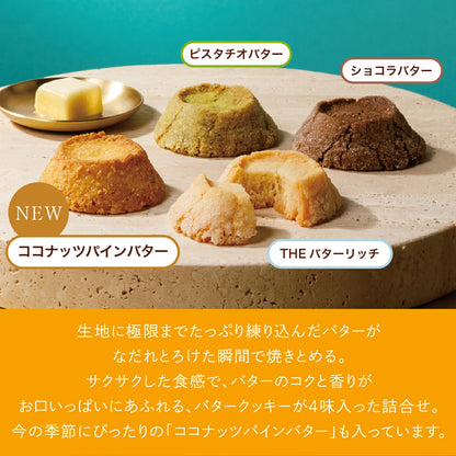 ‼️3/9晚上12點截單‼️日本直送 BUTTER STATE's  四色綜合濃厚奶油火山曲奇禮盒 8枚入 限定手信 中秋節滿月限定