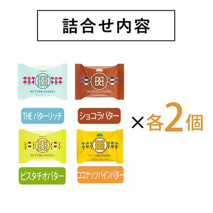 ‼️3/9晚上12點截單‼️日本直送 BUTTER STATE's  四色綜合濃厚奶油火山曲奇禮盒 8枚入 限定手信 中秋節滿月限定
