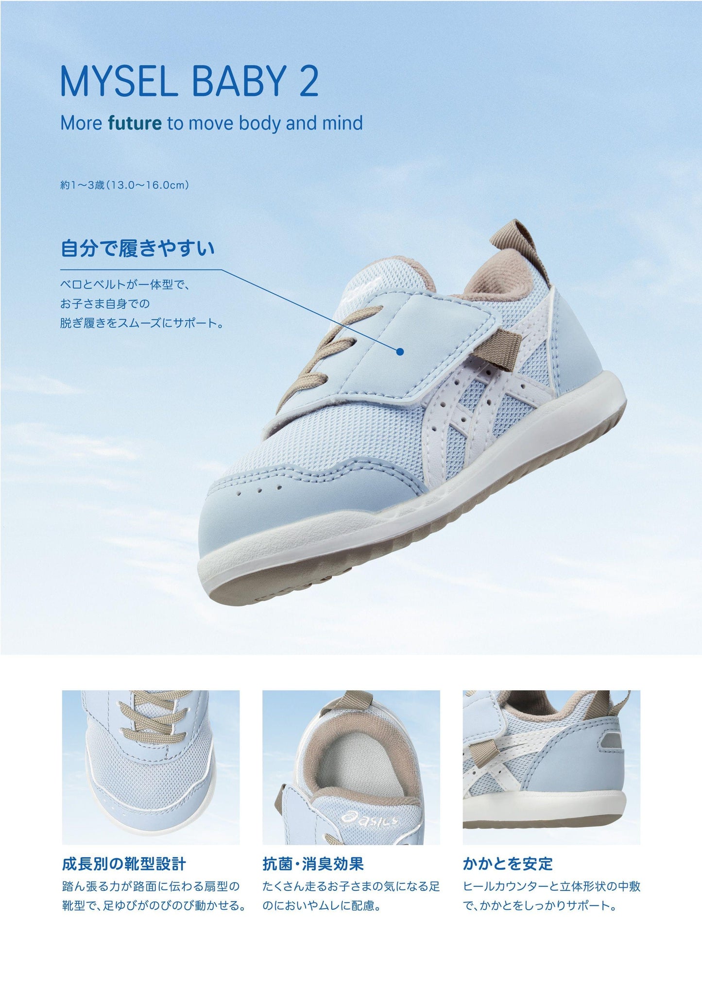 日本直送 ASICS MYSEL BABY 2 13-16cm 鞋系列