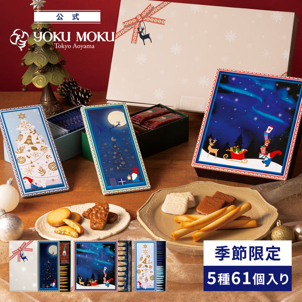 日本直送 Yoku Moku 雪茄蛋糕雜錦禮盒  5種 61個入 Christmas聖誕季節限定禮盒 聖誕快樂特輯