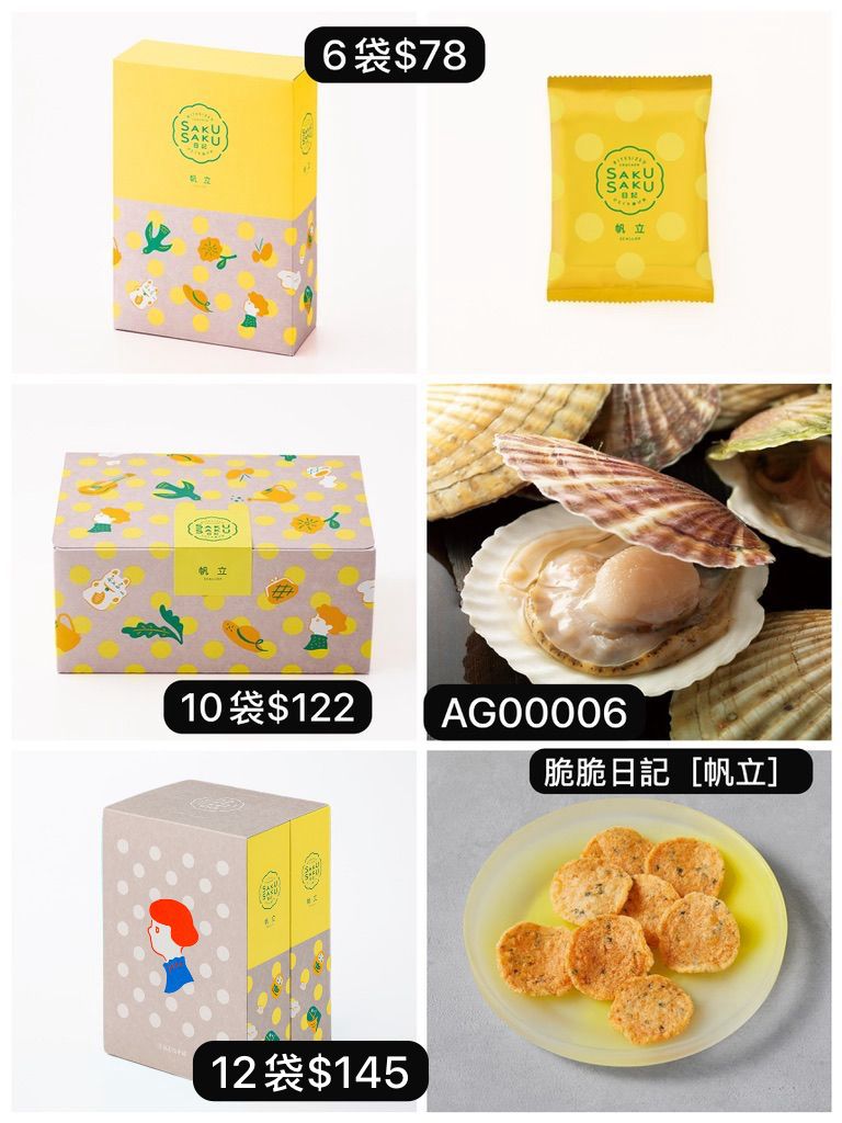 日本直送 坂角総本舖 脆脆日記[帆立] 6/10/12袋入 聖誕快樂特輯 新年行運發財特輯 Christmas Happy New Year 馬年 限定手信