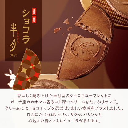 ‼️6/10晚上12點截單‼️日本直送 鎌倉五郎本店 朱古力夾心半月燒 5/10枚入 限定手信 Halloween攪鬼特輯 萬聖節