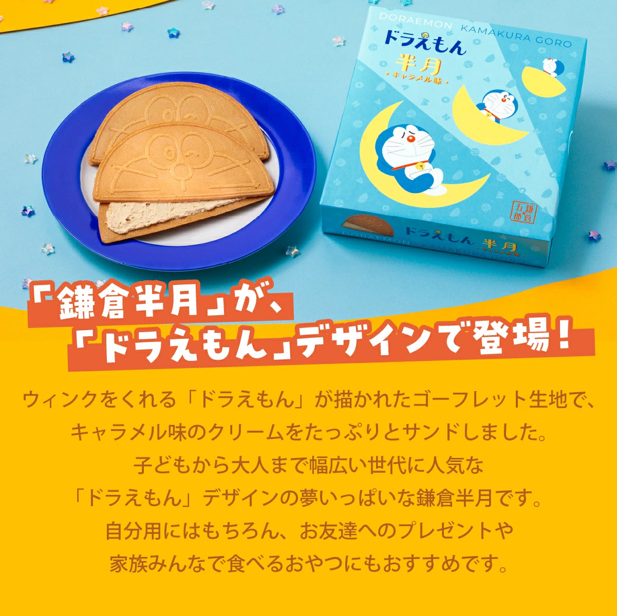‼️3/9晚上12點截單‼️日本直送 鎌倉五郎本店 哆啦A夢半月燒 焦糖口味禮盒 8枚入 限定手信 中秋節滿月限定