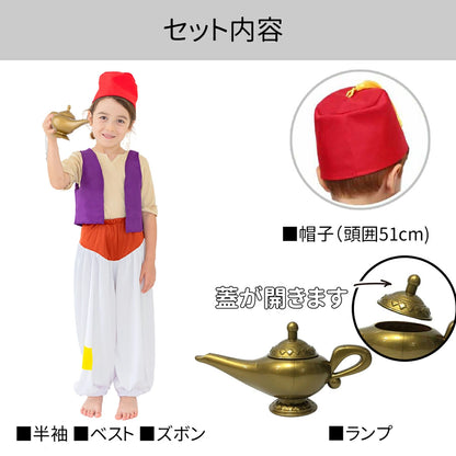 日本直送 阿拉丁 100-135cm 男童款 萬聖節 Cosplay服裝 Halloween攪鬼特輯