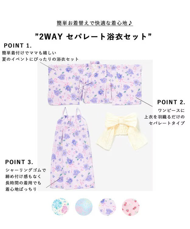 日本童裝 aF#a325 2Way 日本浴衣3件套裝 日本和服 110-140cm 女童款 夏季 OUTERWEAR DRESSES 日本夏祭慶典特輯