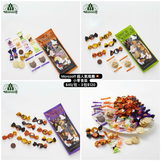 日本直送 Morozoff Halloween小零食裝 中秋節/萬聖節 限定手信