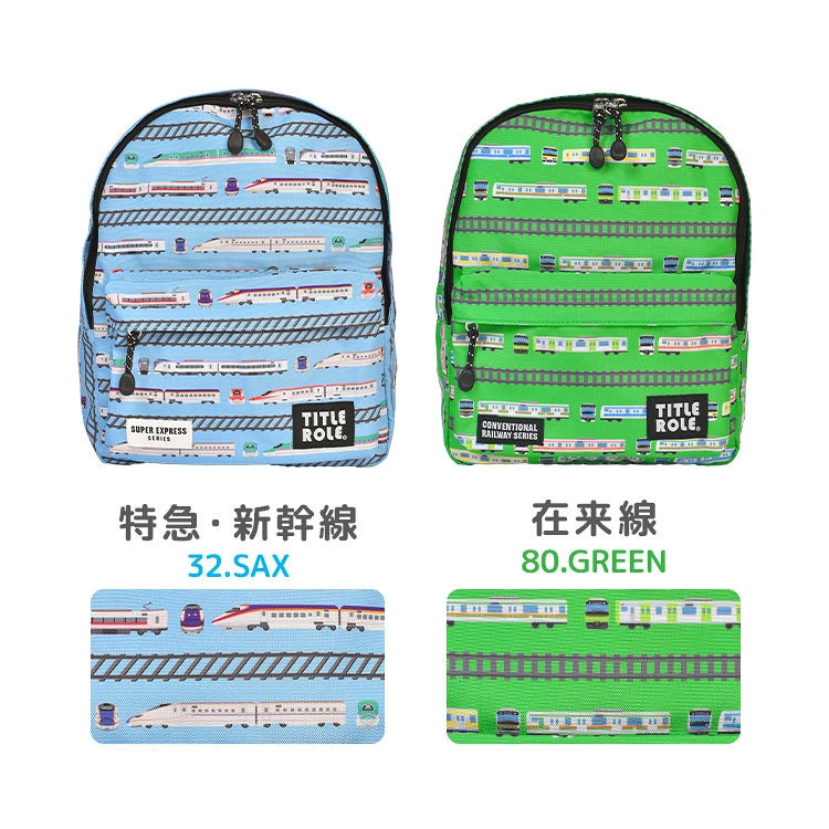 日本直送 新幹線 在来線 背囊 13L 鐵路系列 包系列 其他品牌