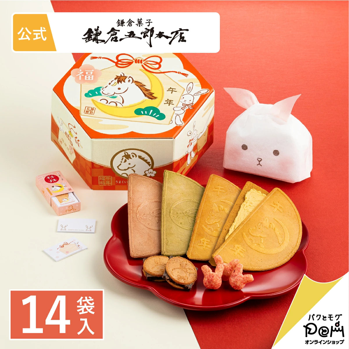 日本直送 鎌倉五郎本店 午年福氣BOX 14袋入 聖誕快樂特輯 新年行運發財特輯 Christmas Happy New Year 馬年 限定手信