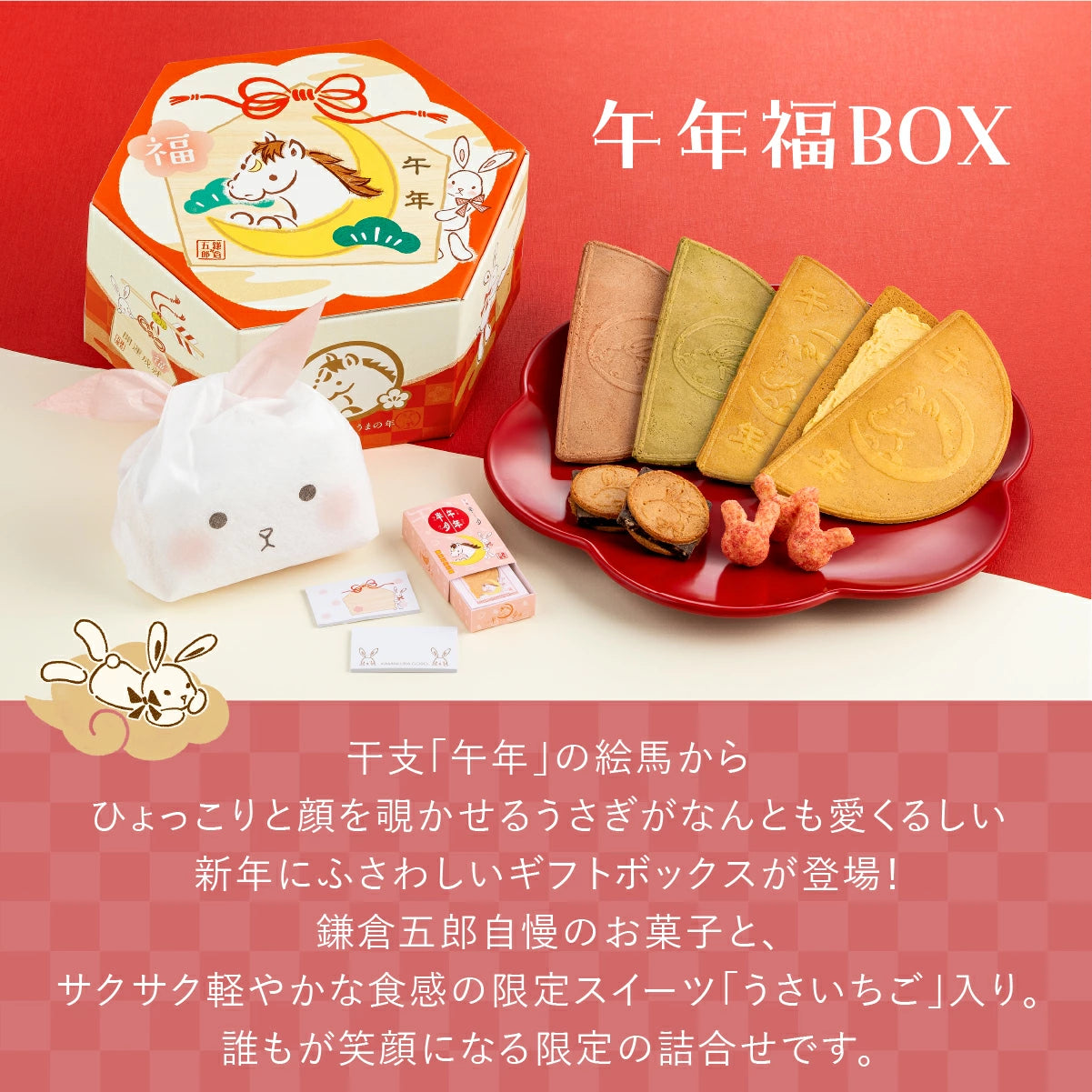 日本直送 鎌倉五郎本店 午年福氣BOX 14袋入 聖誕快樂特輯 新年行運發財特輯 Christmas Happy New Year 馬年 限定手信