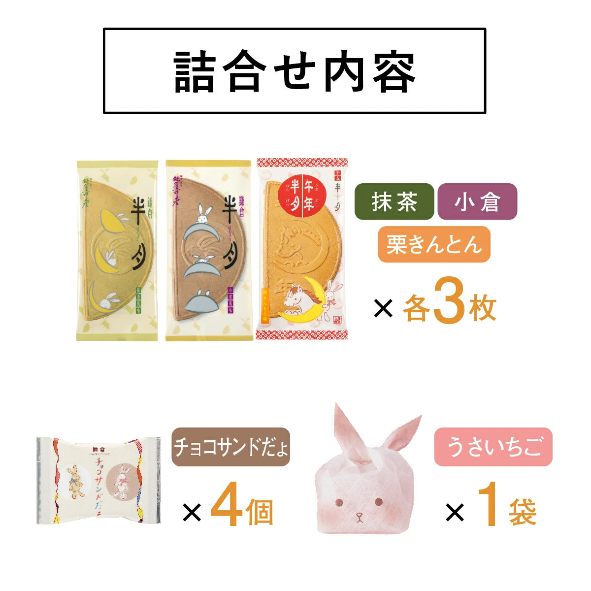 日本直送 鎌倉五郎本店 午年福氣BOX 14袋入 聖誕快樂特輯 新年行運發財特輯 Christmas Happy New Year 馬年 限定手信