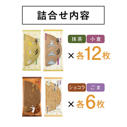 ‼️6/10晚上12點截單‼️日本直送 鎌倉五郎本店 四口味半月燒 24/36枚入 限定手信 Halloween攪鬼特輯 萬聖節
