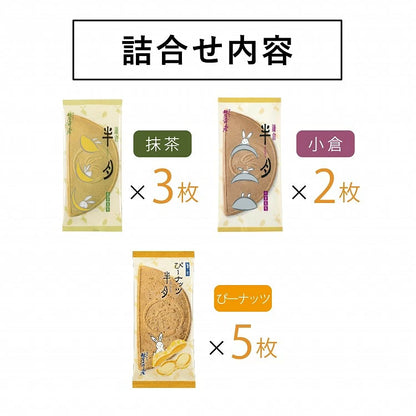 ‼️3/9晚上12點截單‼️日本直送 鎌倉五郎本店 三色經典禮盒 10枚入 限定手信 中秋節滿月限定