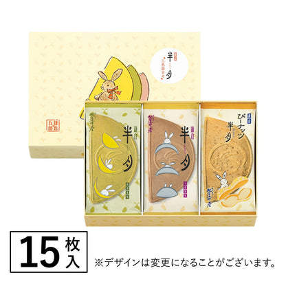 ‼️3/9晚上12點截單‼️日本直送 鎌倉五郎本店 三色經典禮盒 15枚入 限定手信 中秋節滿月限定