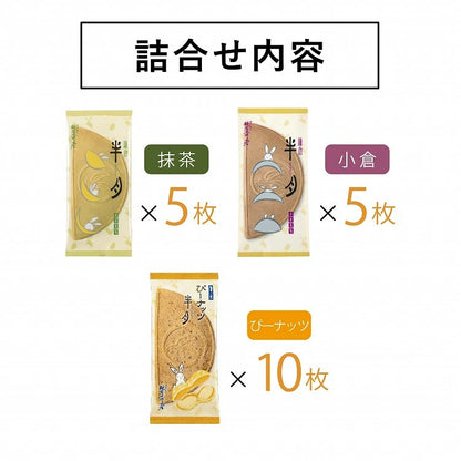‼️3/9晚上12點截單‼️日本直送 鎌倉五郎本店 三色經典禮盒 20枚入 限定手信 中秋節滿月限定