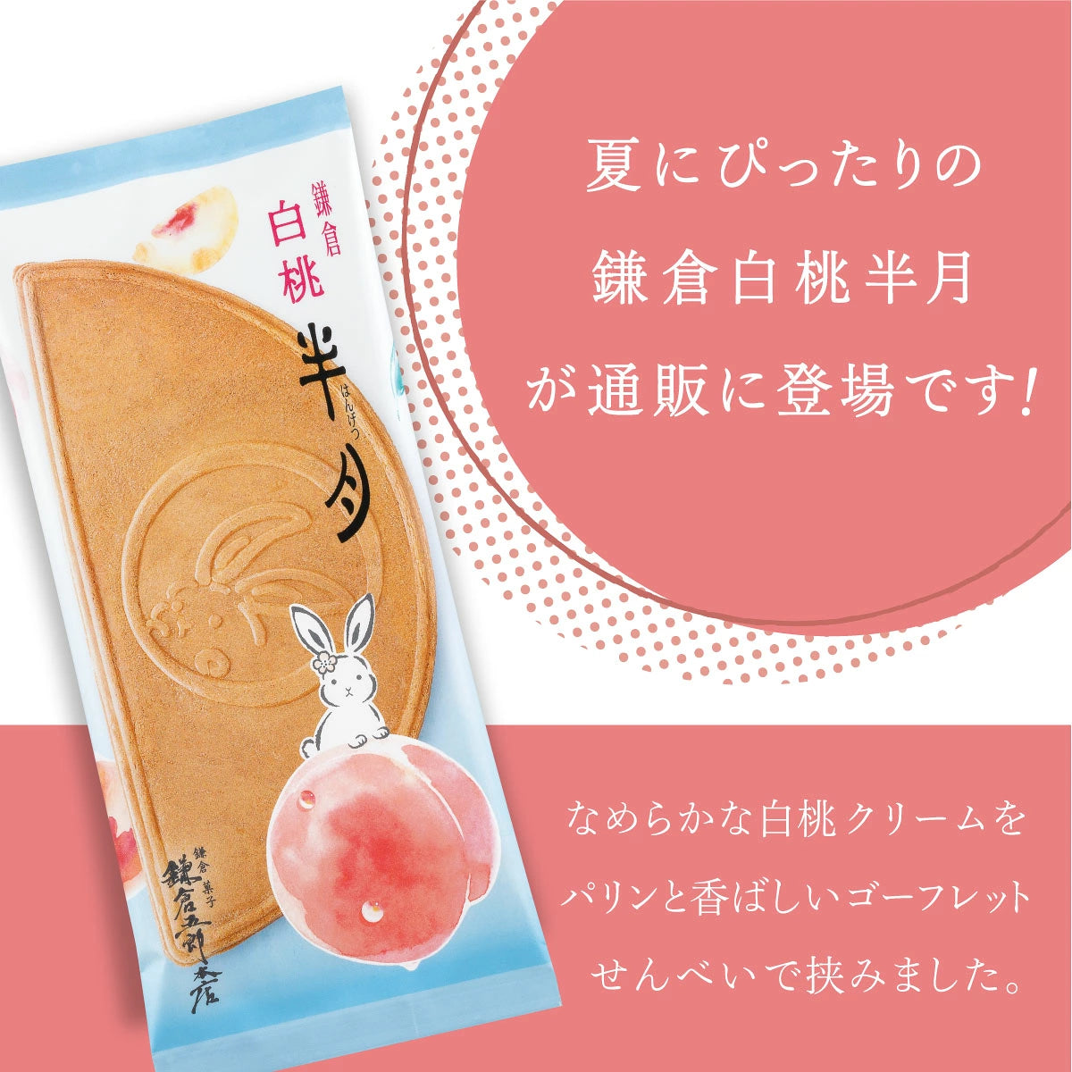 ‼️3/9晚上12點截單‼️日本直送 鎌倉五郎本店 白桃半月燒禮盒 5枚入 限定手信 中秋節滿月限定