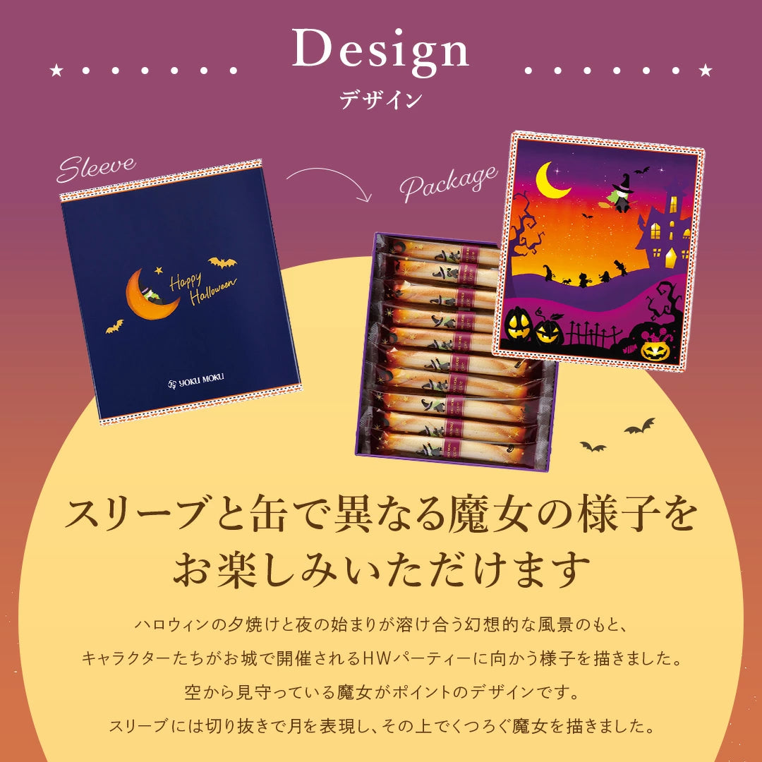 日本直送 YOKU MOKU Halloween原味雪茄蛋捲禮盒 20本入 中秋節限定手信