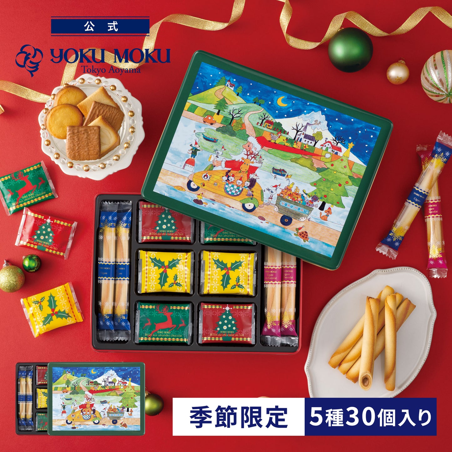 日本直送 Yoku Moku 聖誕精選假日禮盒 5種 30個 聖誕快樂特輯 新年行運發財特輯 Christmas Happy New Year 馬年 限定手信