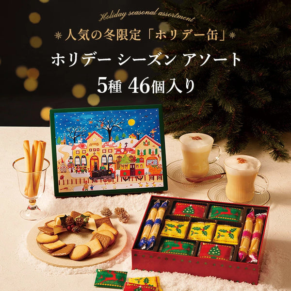 日本直送 Yoku Moku 雪茄蛋糕雜錦禮盒 5種 46個入 Christmas聖誕季節限定禮盒 聖誕快樂特輯