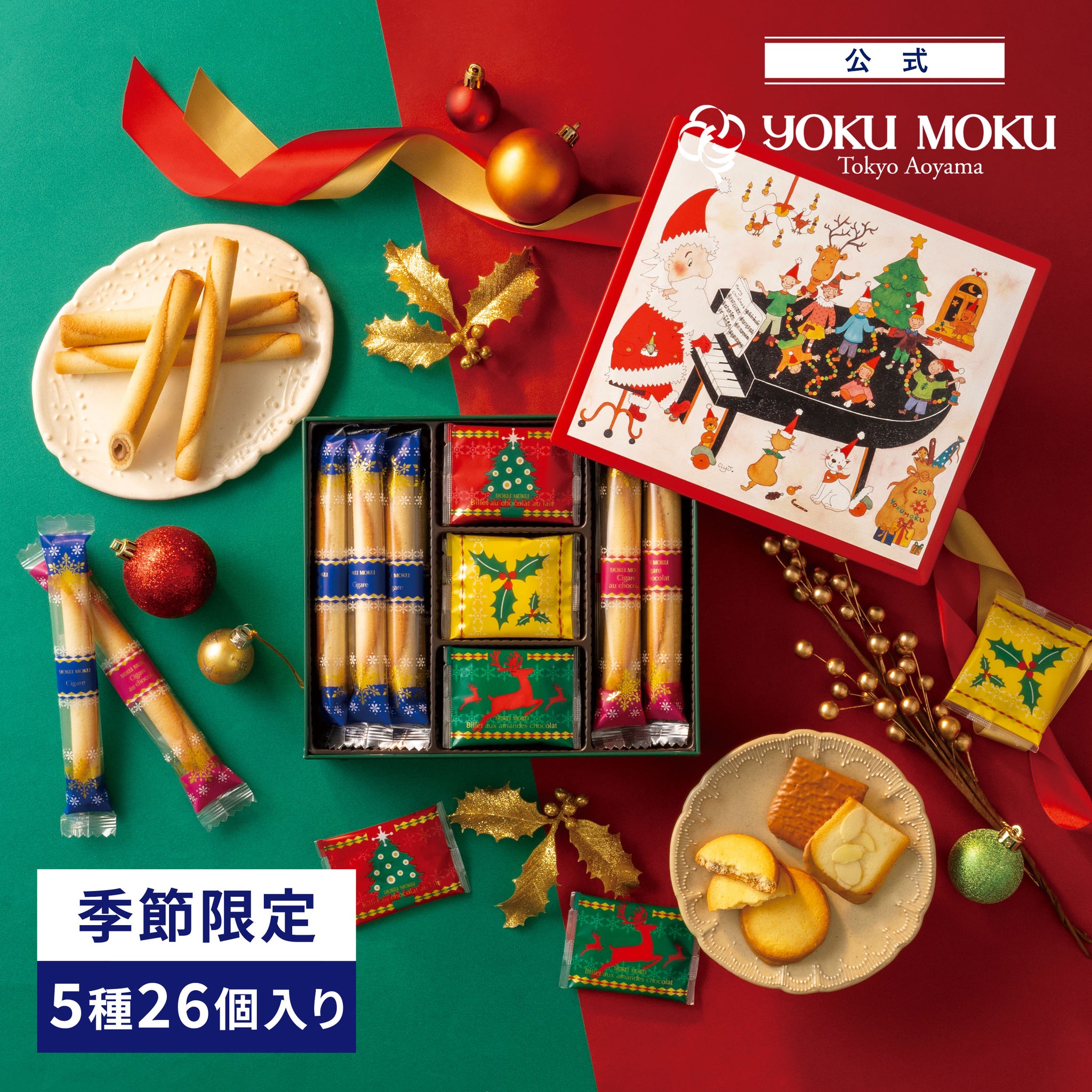 日本直送 Yoku Moku 雪茄蛋糕雜錦禮盒 5種 26個入 Christmas聖誕季節限定禮盒 聖誕快樂特輯