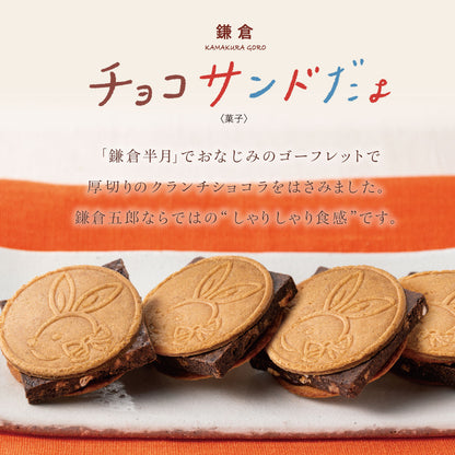 ‼️3/9晚上12點截單‼️日本直送 鎌倉五郎本店 月寄せ 季節限定綜合菓子禮盒 21枚入 限定手信 中秋節滿月限定